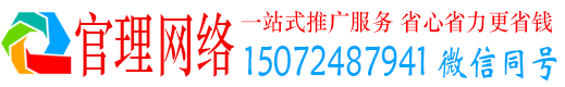 佳里官理百度网络推广